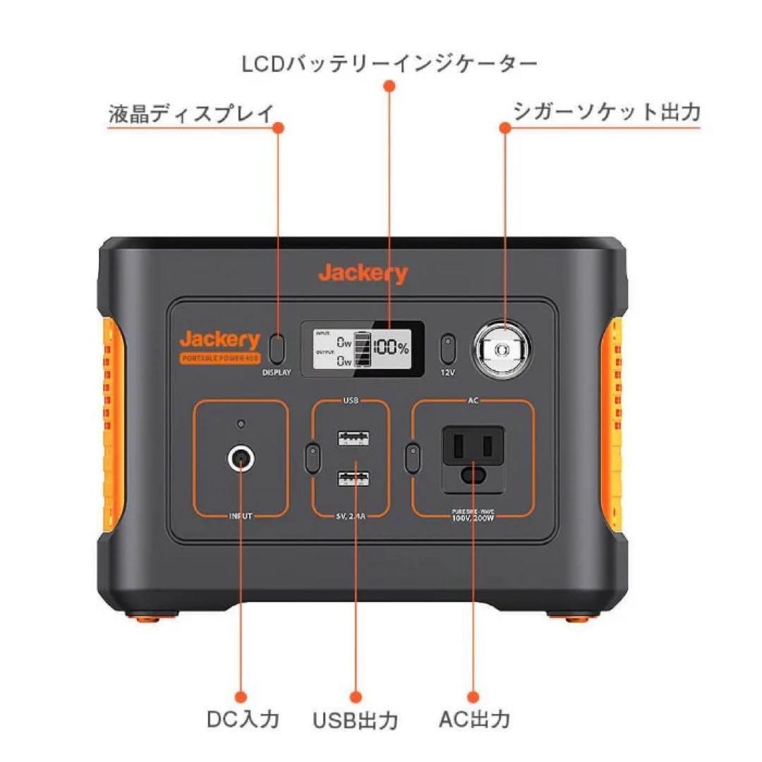 Jackery ポータブル電源400