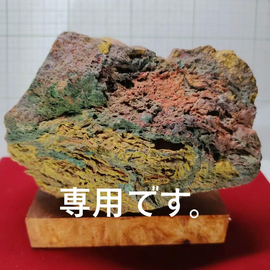 多彩な色の自然石（津軽錦石）原石、管理Ｎｏ．71238