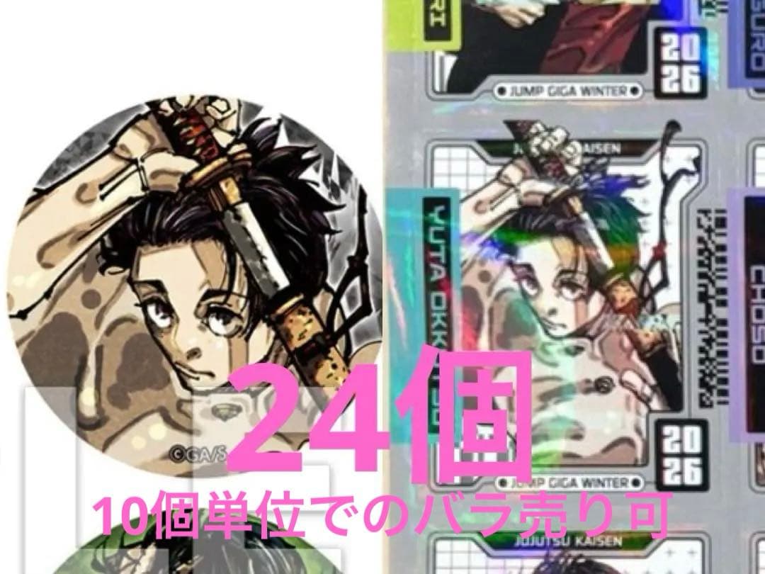 ジャンプGIGA 2026 WINTER 呪術廻戦