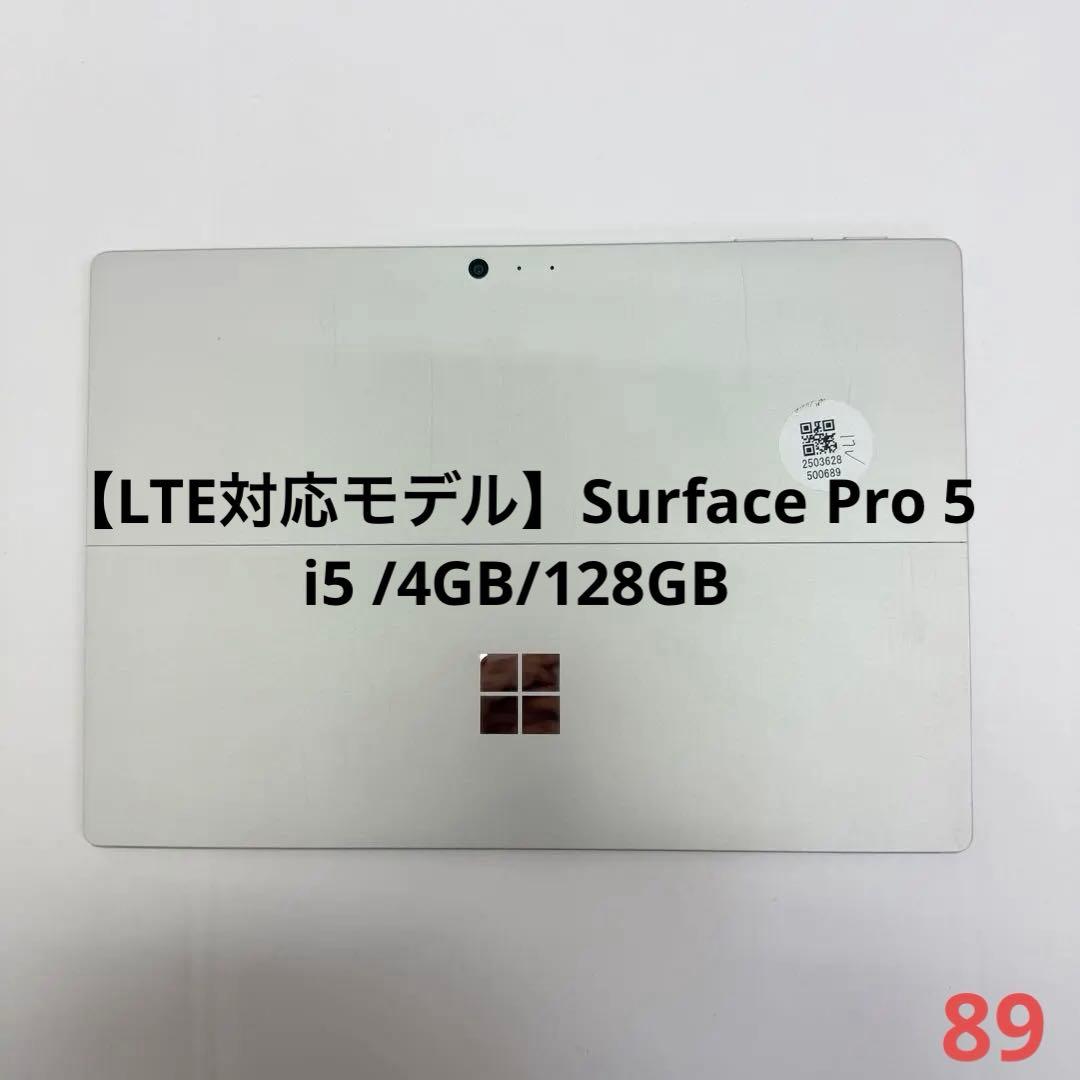 【LTE対応モデル】Surface Pro 5 i5 /4GB/128GB