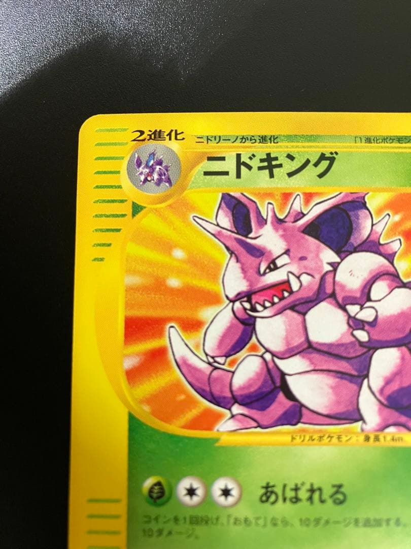 美品 ポケモンカード ニドキング web Nidoking 151 ②
