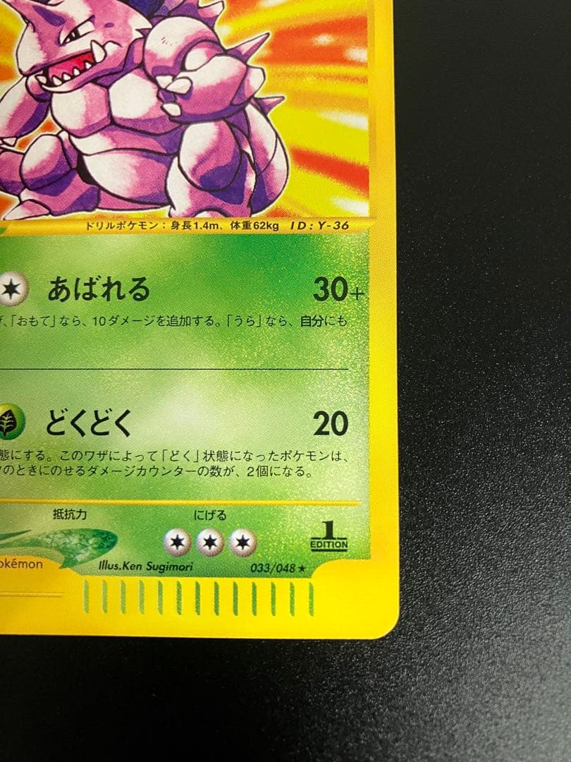 美品 ポケモンカード ニドキング web Nidoking 151 ②