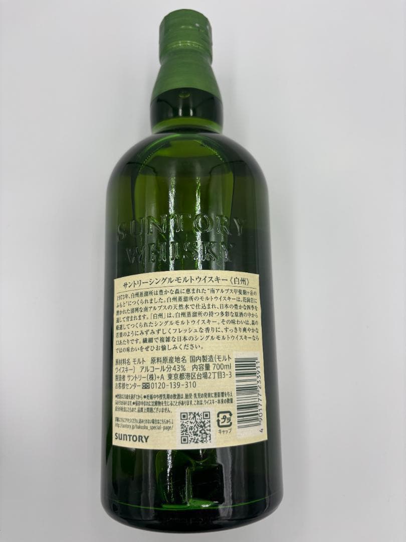白州700ml 1本