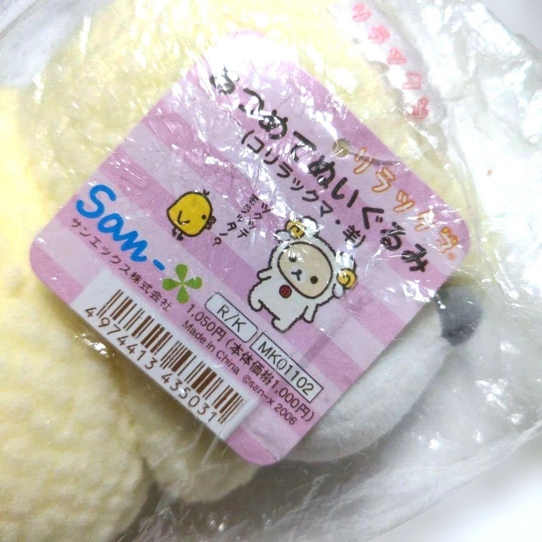 希少　平成レトロ　激レア　コリラックマ　キャラバン限定バク　ぬいぐるみ　セット