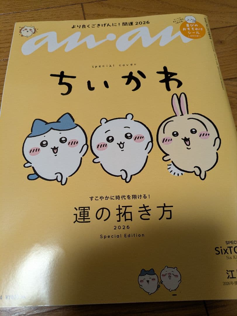 ちいかわ×サンリオ　キラメッコ　6種コンプセット　ちいかわ×anan　新品