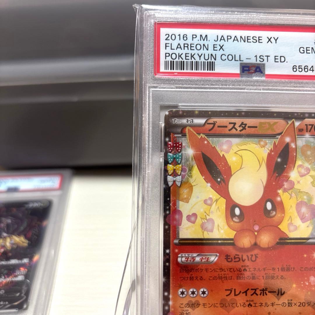 も*ゃ様 ブースターEX RR PSA10