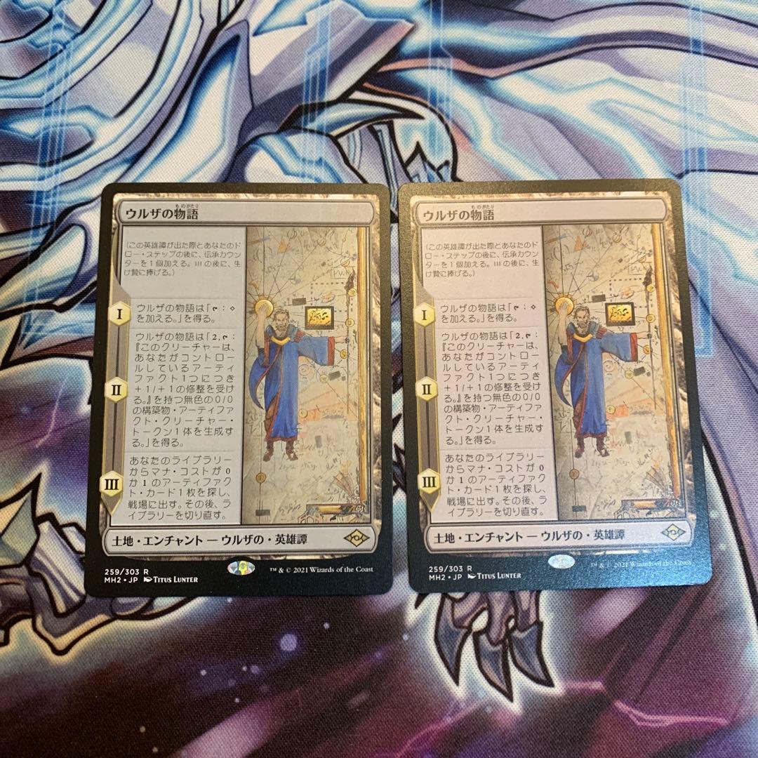 MTG ウルザの物語 2枚セット