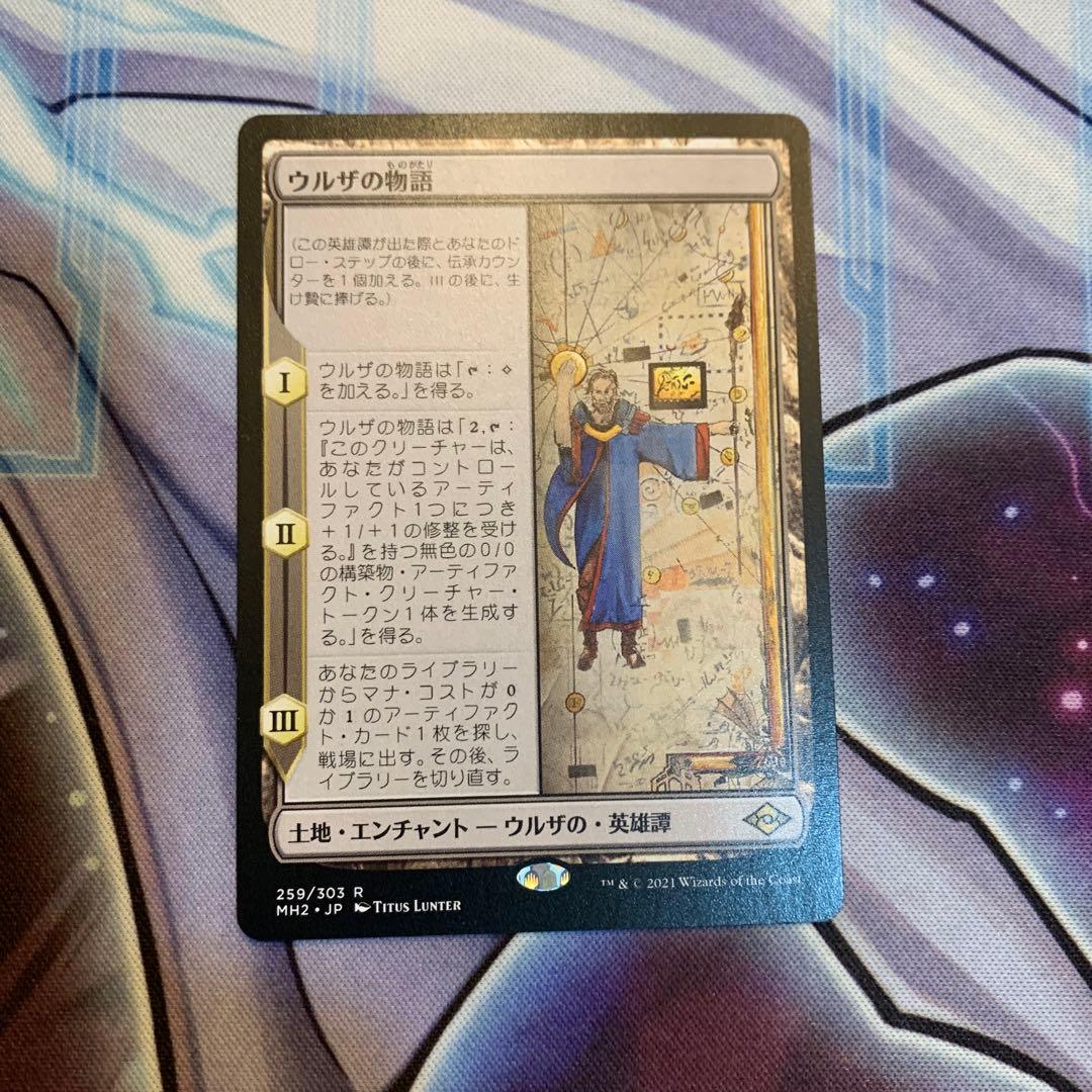 MTG ウルザの物語 2枚セット