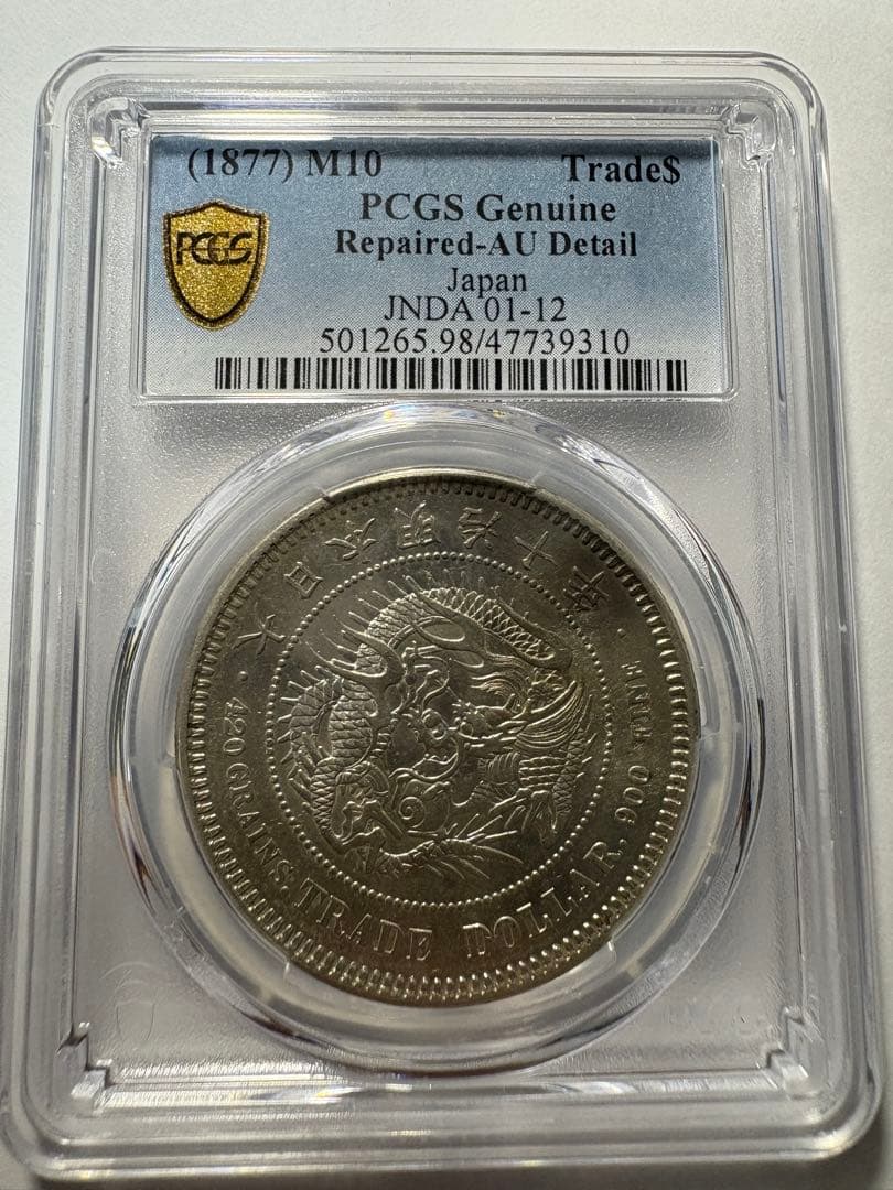 貿易銀　明治10年　PCGS 古銭 硬貨 AUDetail 本物 銀貨