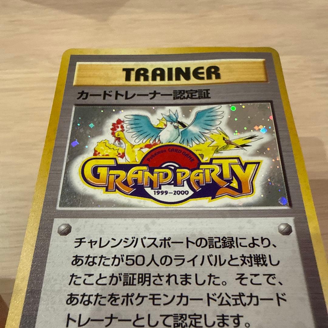 ポケカ旧裏カードトレーナー認定証