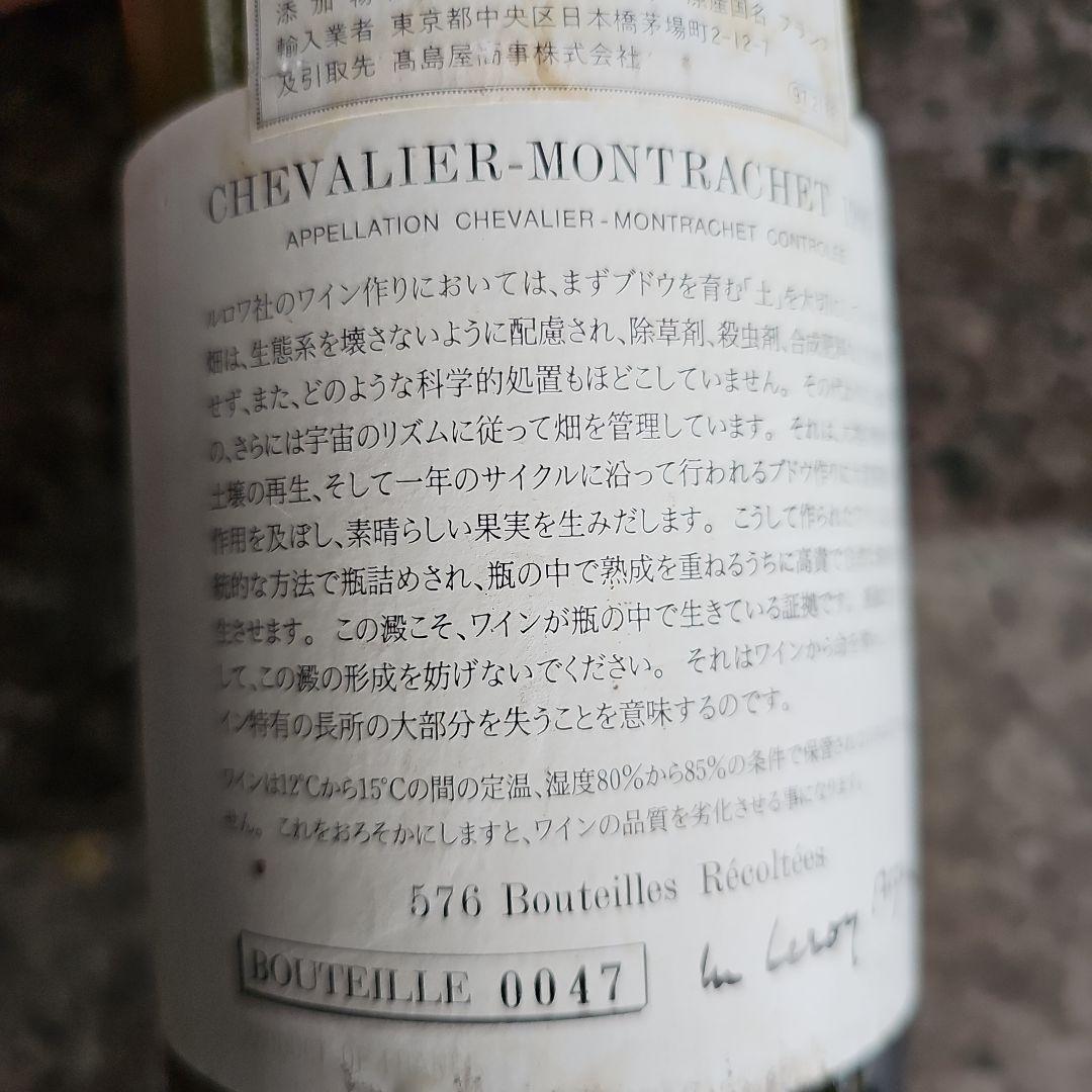ドーヴネ シュヴァリエ モンラッシェ グラン クリュ1995　空き瓶