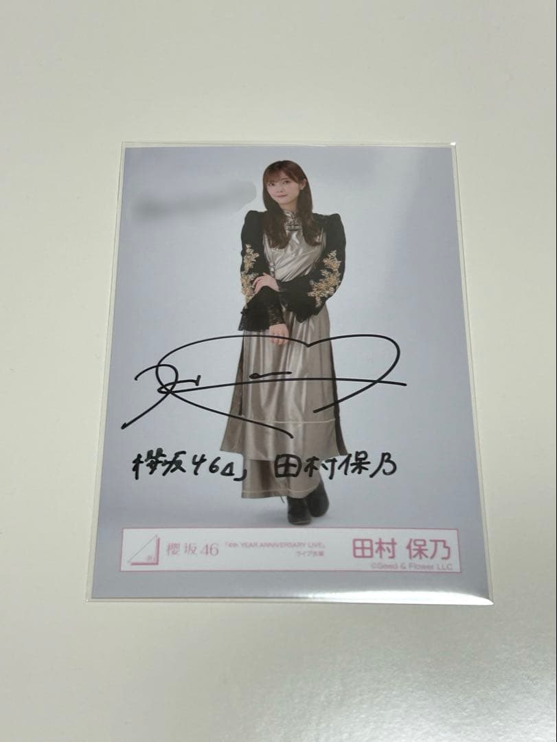 ！*？様 櫻坂46 田村保乃 生写真 4th アニラ 直筆サイン入り