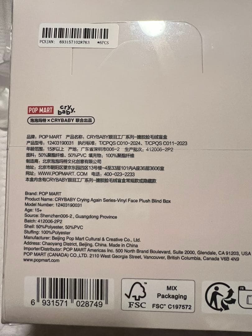 CRYBABY Crying Again ぬいぐるみに アソートボックス