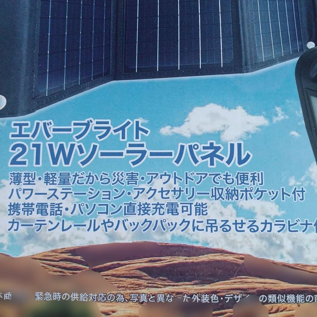 送料込新品エバーブライトメガパワーステーション・ソーラーパネル　メガパネ　セット