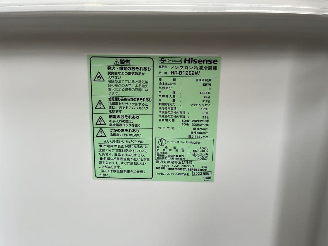 最安 送料込 Hisense 2022年 120L 冷蔵庫 HR-B12E2W