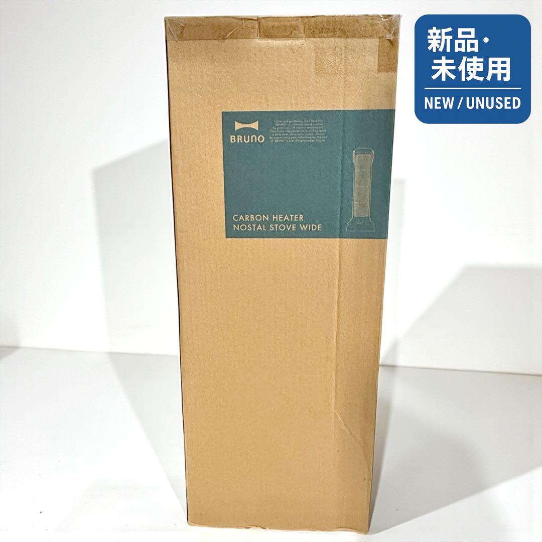 【新品・未使用】BRUNO カーボンヒーター NostalStovewide