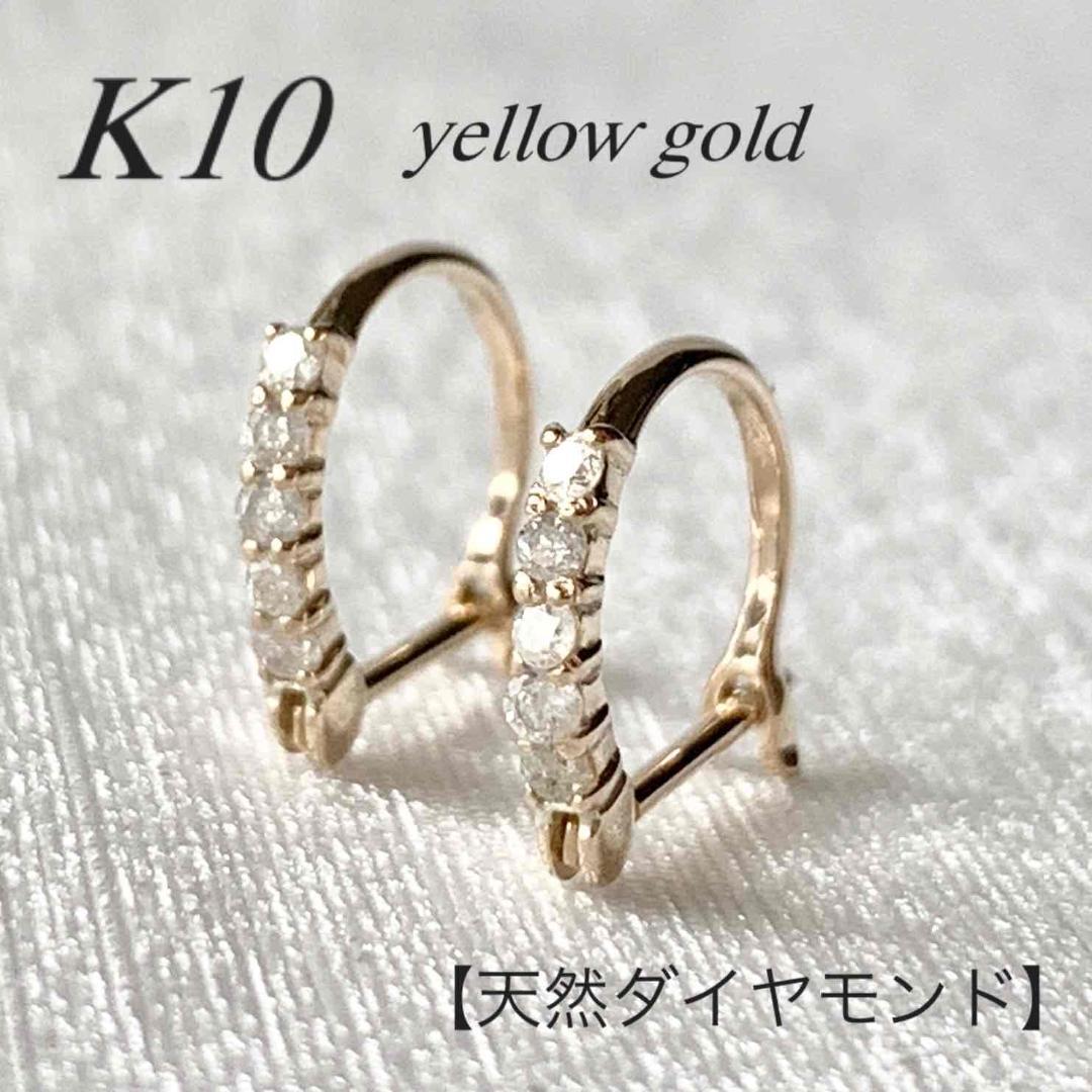 10金【天然ダイヤモンド ハーフエタニティピアス】イエローゴールド 新品！