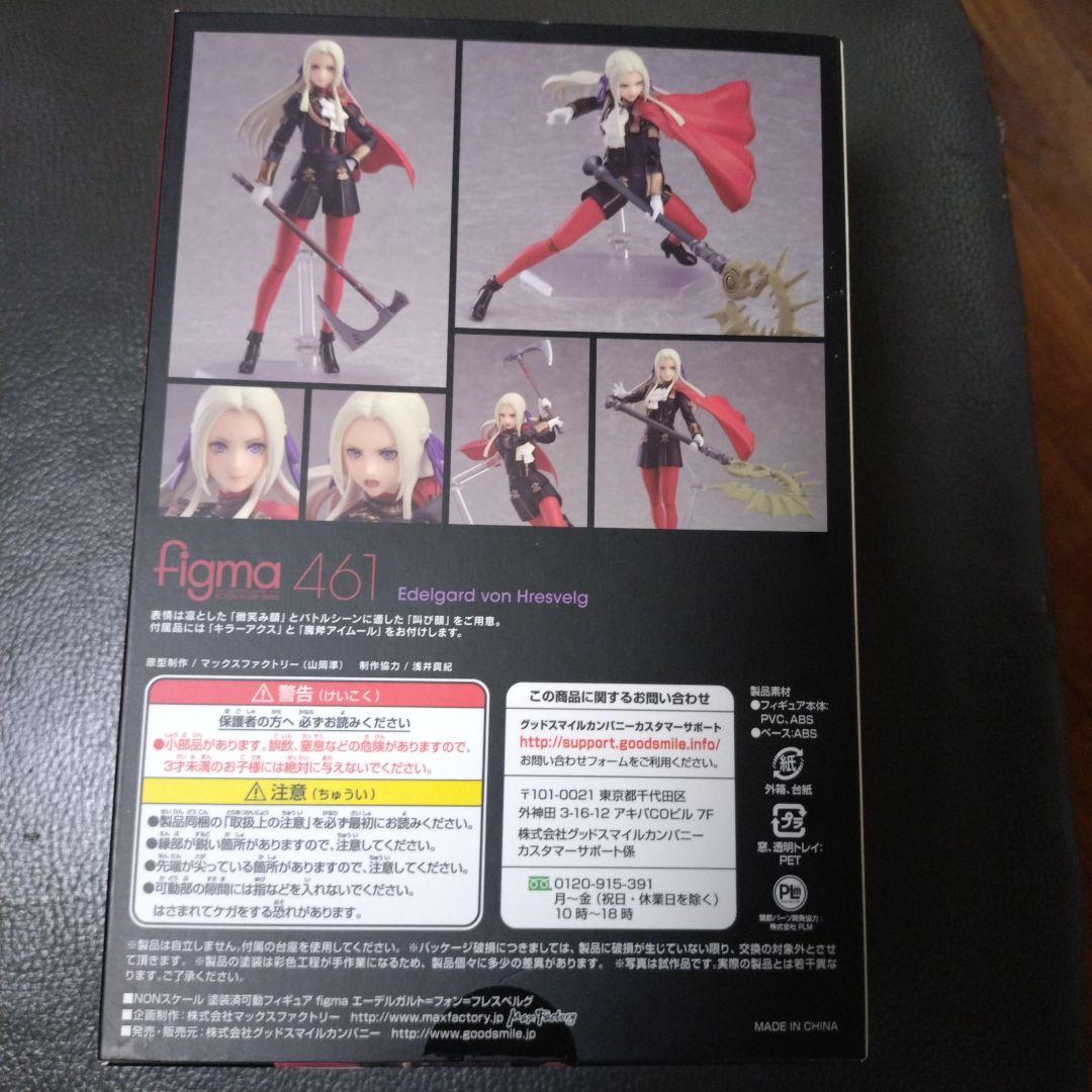 figma ファイアーエムブレム風花雪月 エーデルガルト　開封済み
