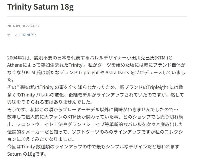 け*け様 超美品　超激レア　Trinity　saturn18g　バレルのみ　交渉