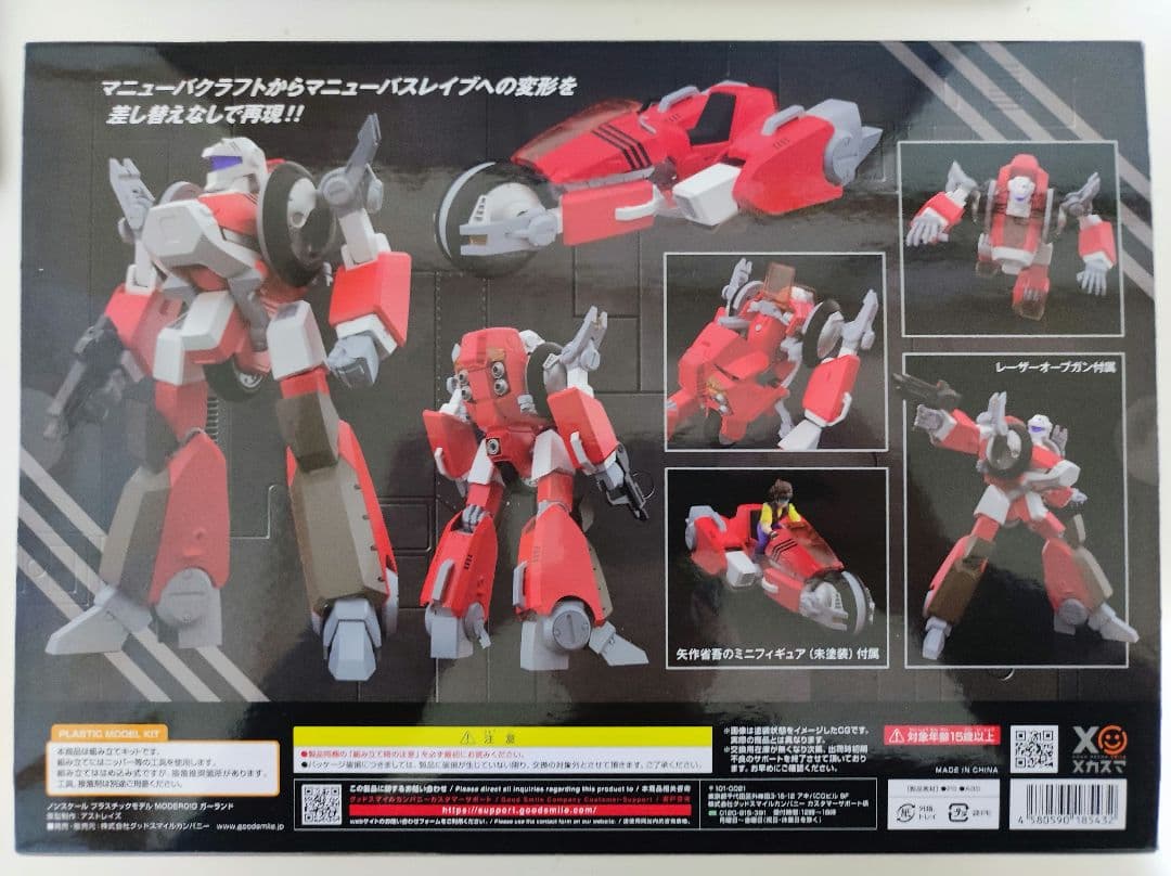 MODEROID ガーランド 「メガゾーン23」未使用品