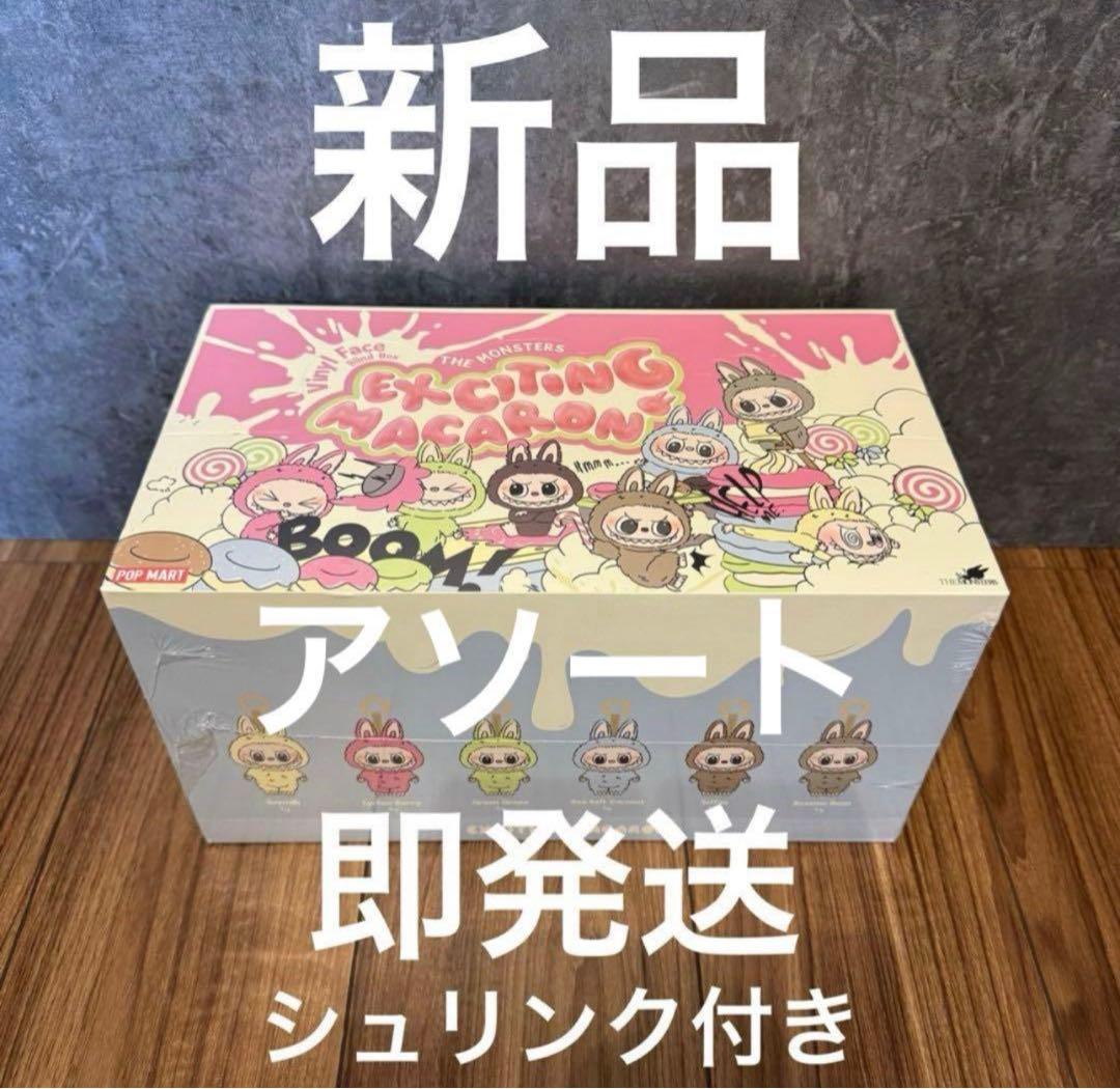 ポップマート ザ モンスターズ (ラブブ) エキサイティングマカロン