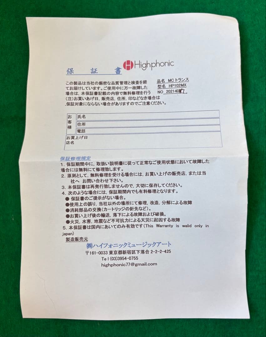 Highphonic HP-102 MX DL102専用 MCトランス