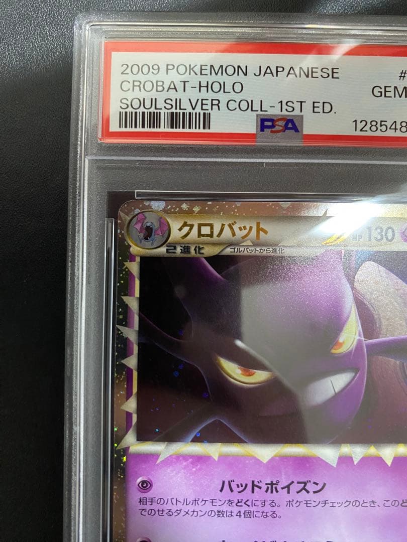 クロバット グレート PSA10 LEGEND レジェンド ポケモンカード