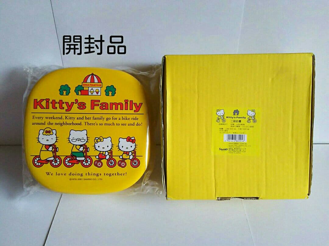 キティ♪キティズファミリー♪サンリオ♪新品未使用重箱♪二段お重♪2001年♪③