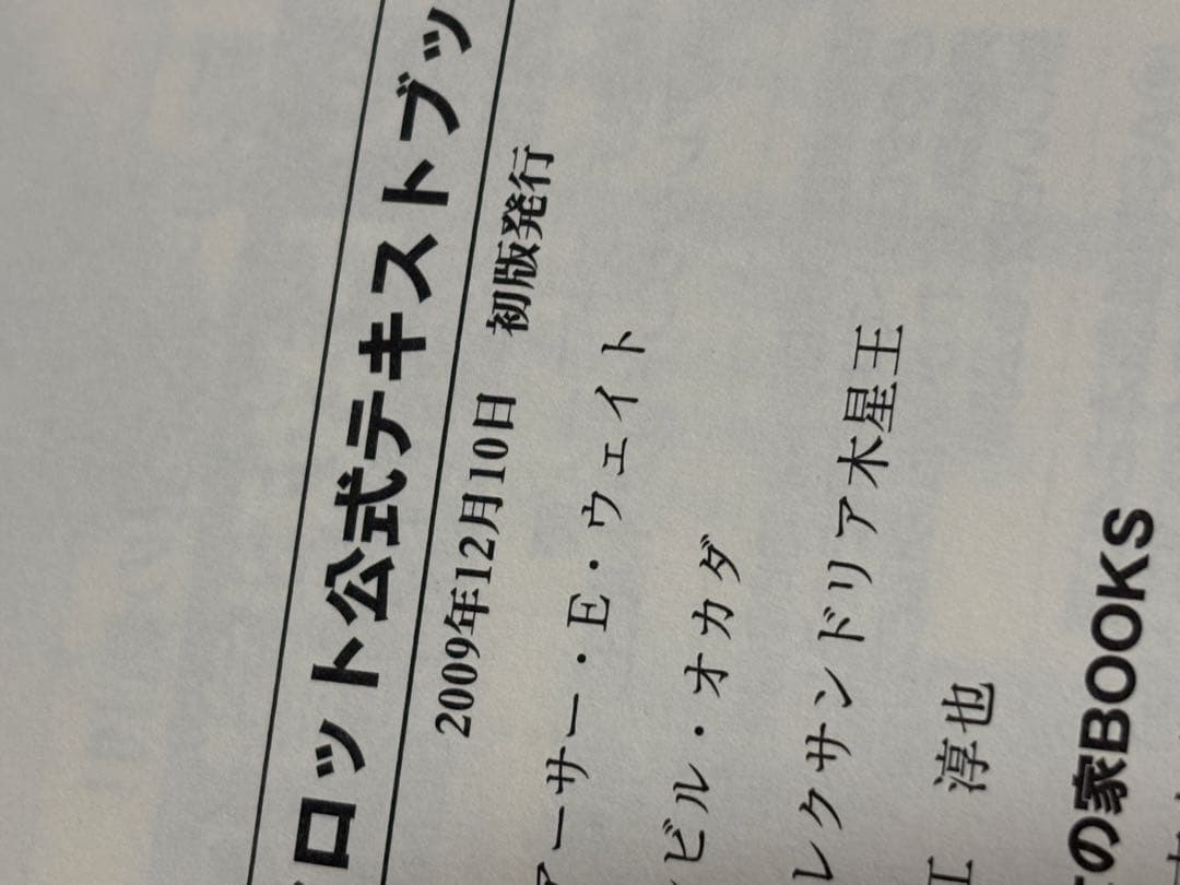タロット公式テキストブック
