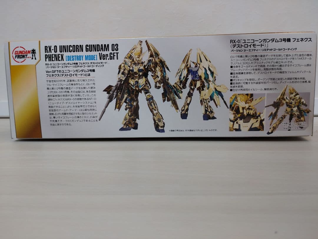 ユニコーンガンダム3号機フェネクスVer.GFT　リミテッドゴールドコーティング