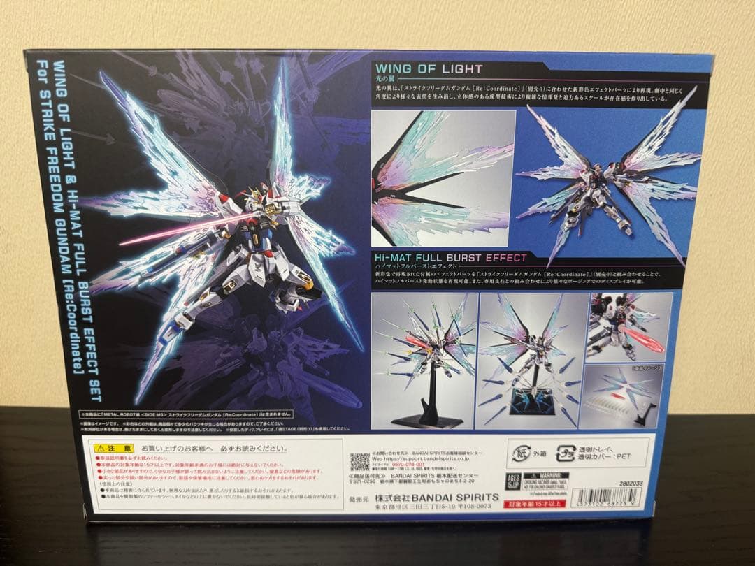 ストライクフリーダムガンダム 光の翼＆ハイマットフルバーストエフェクトセット