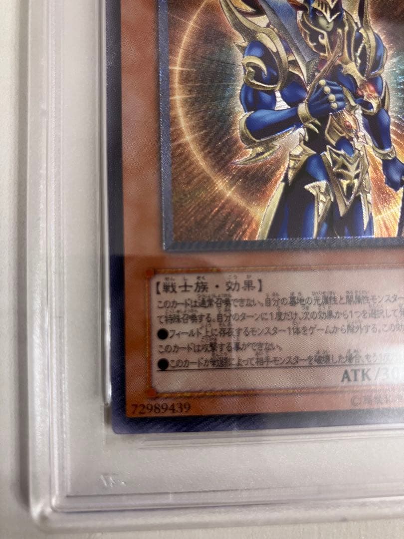 遊戯王 カオス・ソルジャー - 開闢の使者 レリーフ　PSA10