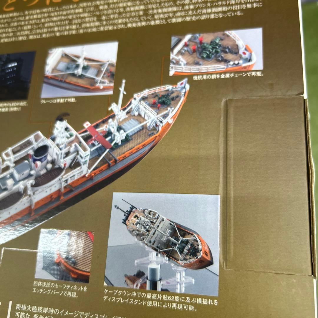南極観測船「宗谷」／大人の超合金　　バンダイ