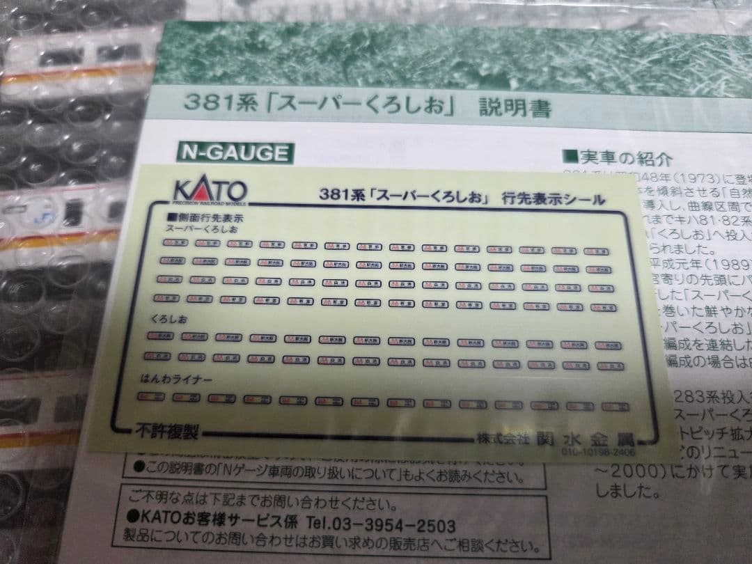 KATO 10-1985/10-1986　381系スーパーくろしお
