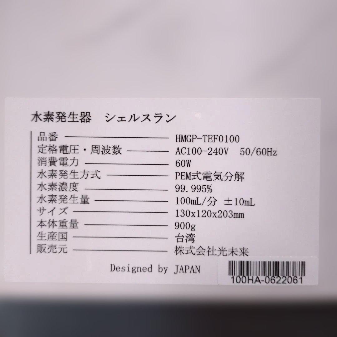 シェルスラン　水素発生器　水素タンブラー付き●水素吸入・水素水