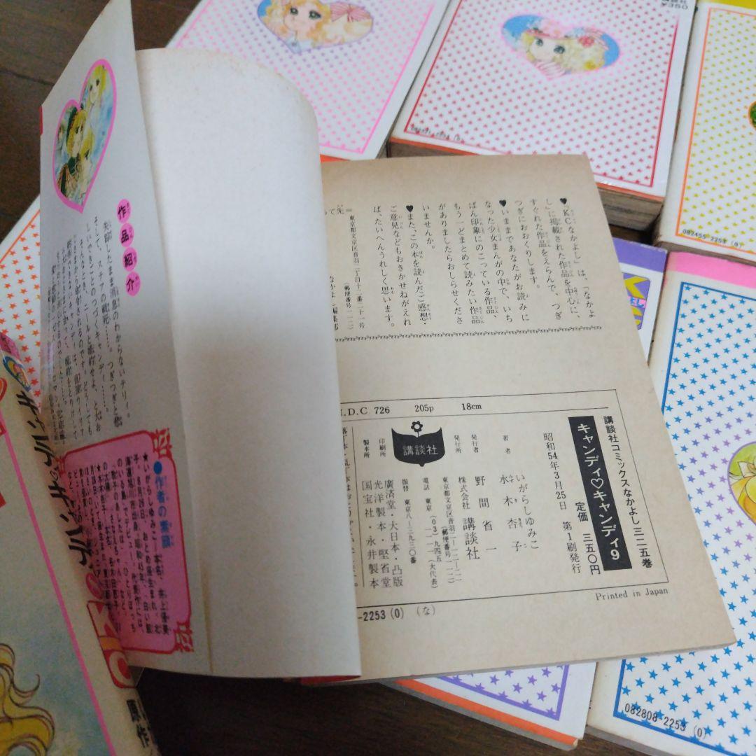 キャンディキャンディ・全巻