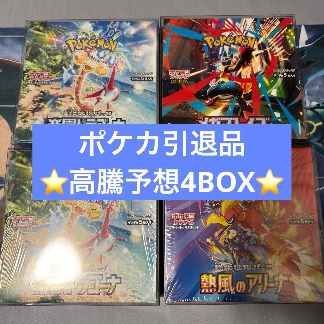 f*8様 [ポケカ引退品]高騰予想4BOX シュリンク付き 未開封 ボックスロー