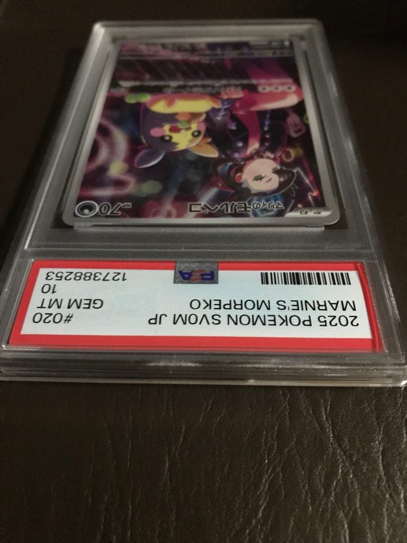 マリィのモルペコ SVOM スターターセットex PSA10鑑定済