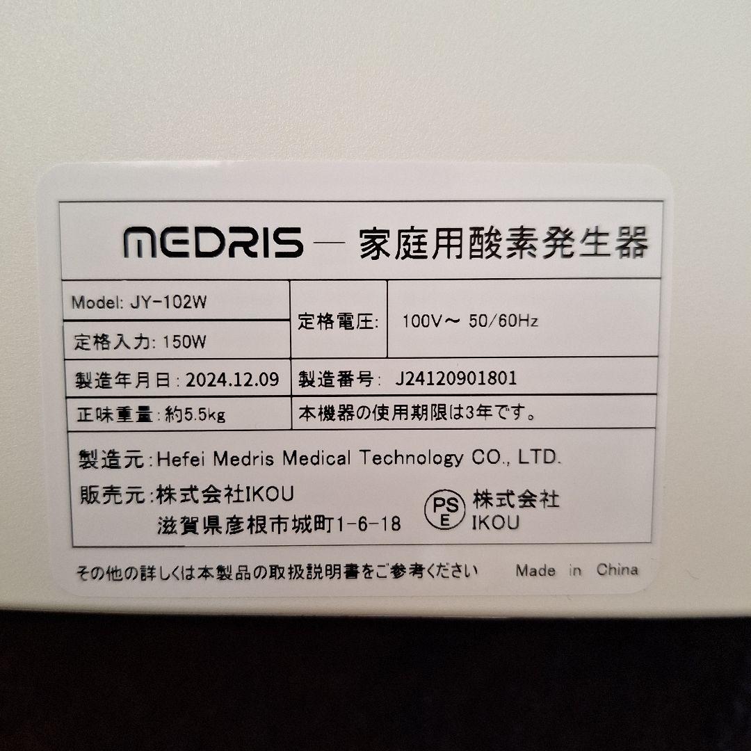MEDRIS 家庭用酸素発生器