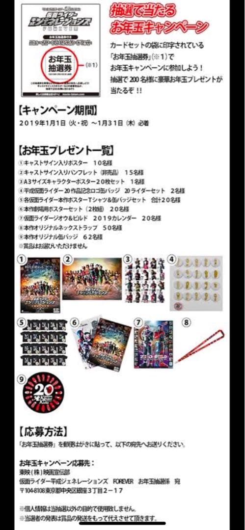 平成仮面ライダー20作品記念ロゴバッジ 20ライダーセット(非売品)
