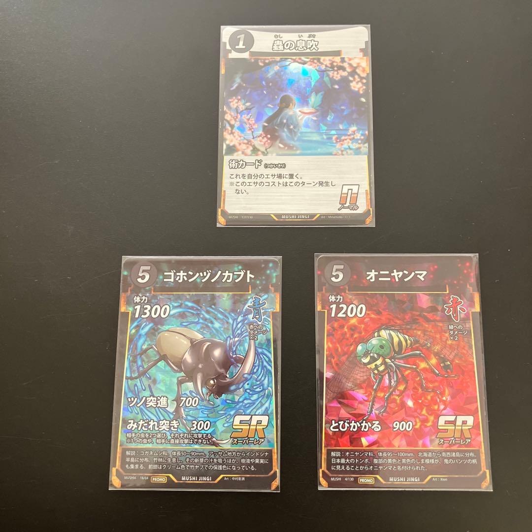 蟲神器　虫神器　プロモカード