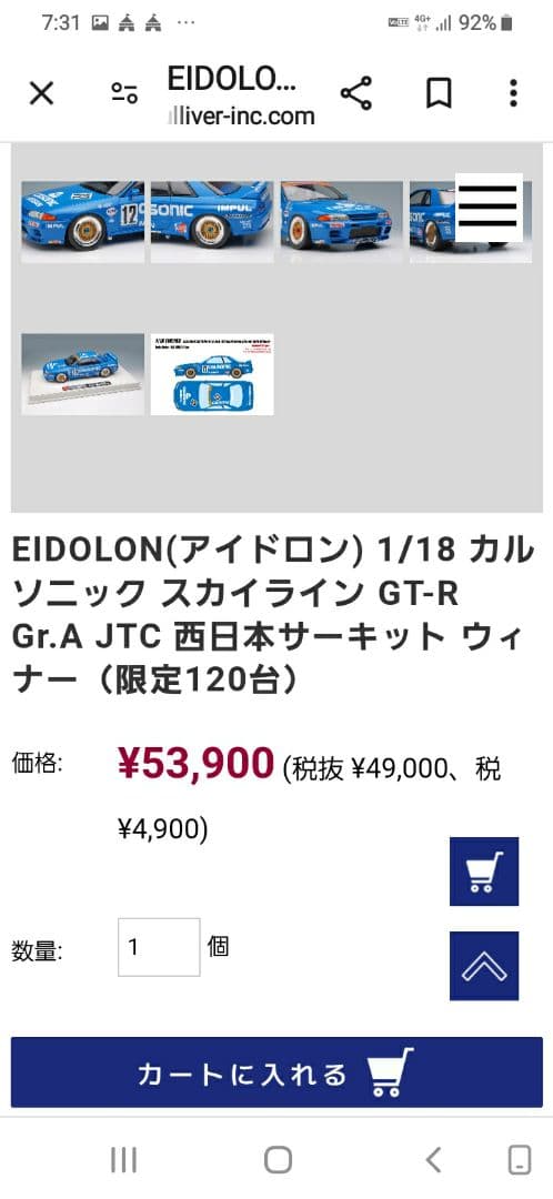 EIDOLON1/18 スカイライン GT-R Gr.A JTC国内正規通販購入