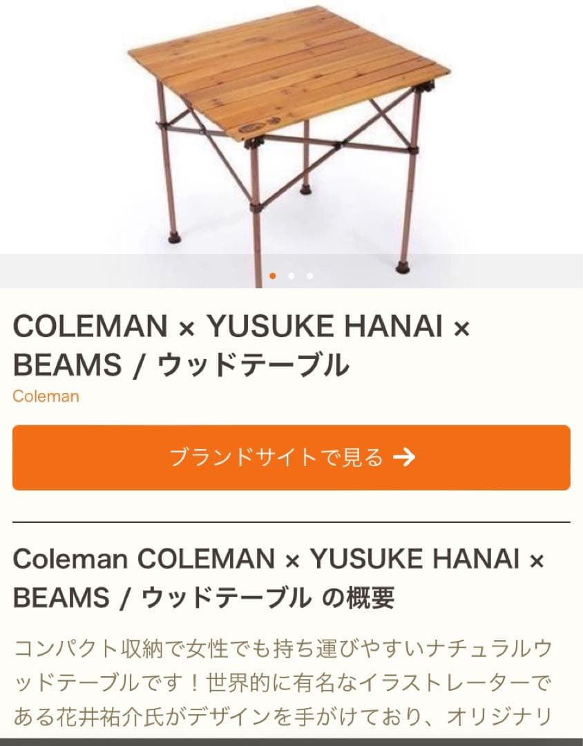COLEMAN×YUSUKE HANAI×BEAMS ウッドテーブル