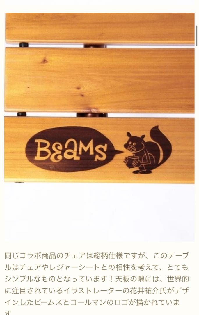 COLEMAN×YUSUKE HANAI×BEAMS ウッドテーブル