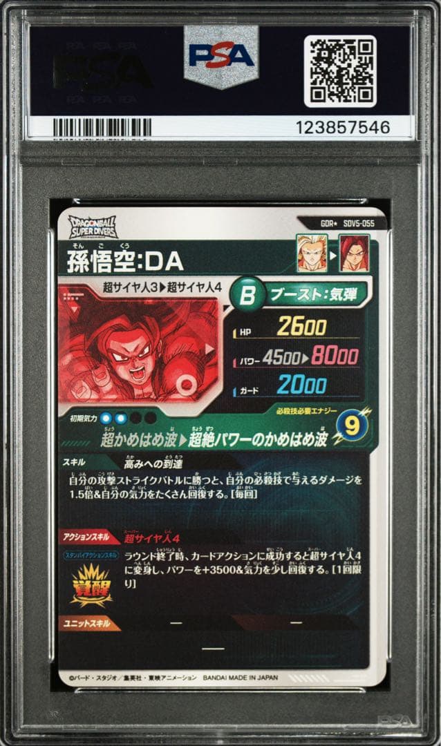 SDV5-055 GDR★ 孫悟空DA パラレル　PSA10