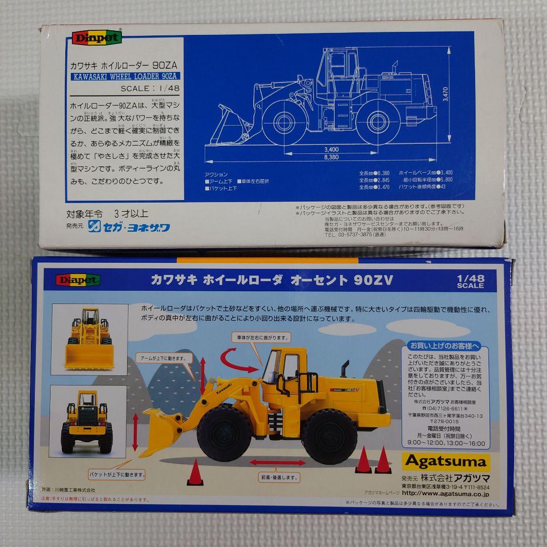 Kawasaki　ホイールローダー　1/48〜1/50スケール　ミニカー　未使用