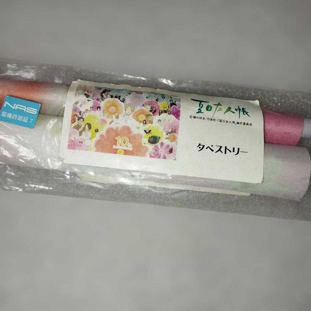 夏目友人帳　アニメ10周年記念　タペストリー