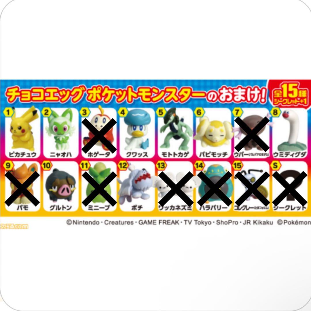 ポケットモンスター チョコエッグ フィギュア バラ売り まとめ売り
