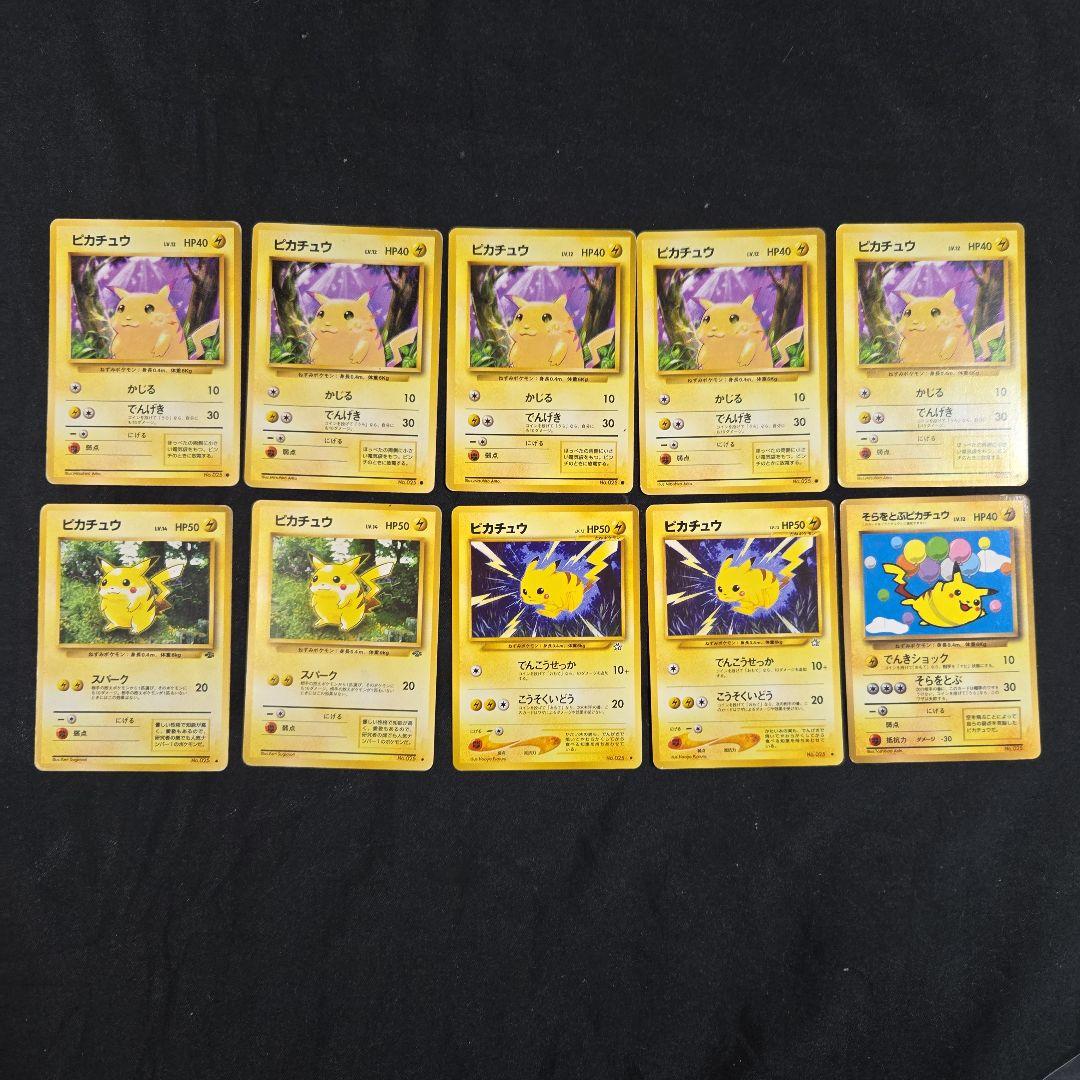 ポケモンカード　旧裏　ピカチュウ 10枚セット