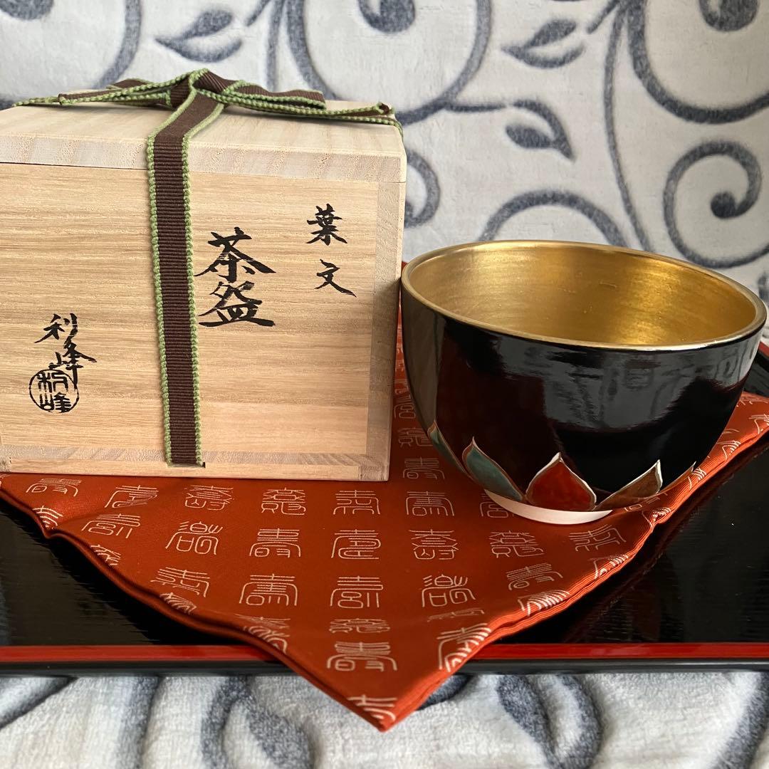 新品未使用 茶道具 西村利峰茶碗 京焼